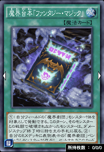 魔界台本「ファンタジー・マジック」