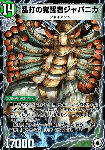 乱打の覚醒者ジャパニカ