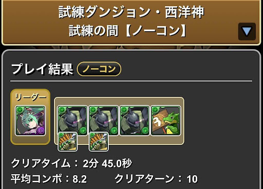 試練アルテミス用-ゲルググ攻略パーティ