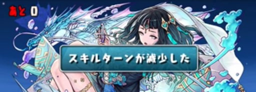 キーラ降臨＿スキル遅延