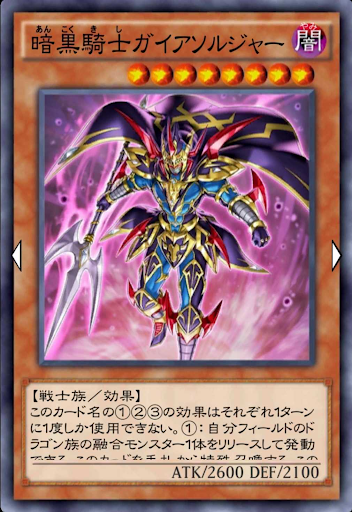 暗黒騎士ガイアソルジャー