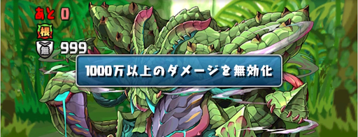 ゼレンバス降臨＿無効貫通