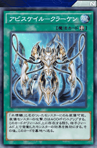 アビスケイルクラーケン