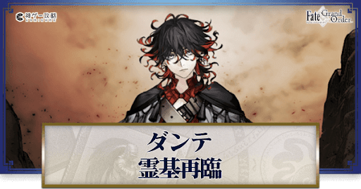 fgo-ダンテ