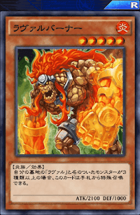 ラヴァルバーナー