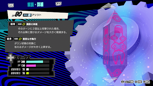 アリラトの性能