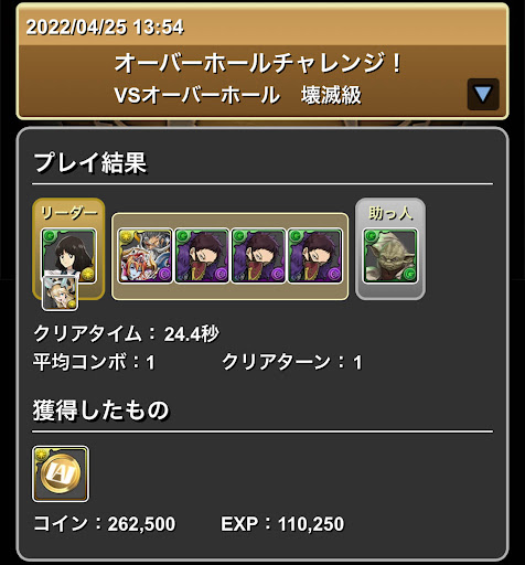 オーバーホールチャレンジ-3枚抜き