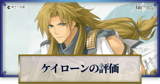 fgo-ケイローン