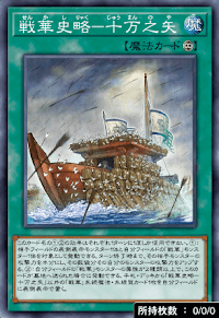 戦華史略－十万之矢