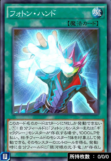 フォトン・ハンド