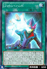 フォトン・ハンド