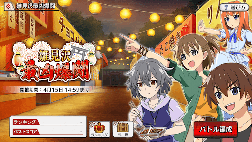 雛見沢最凶爆闘