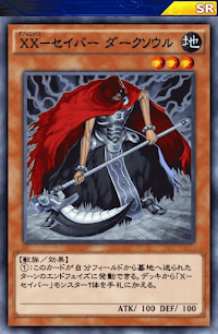 XXセイバーダークソウル