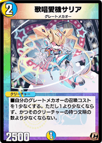 歌唱愛機サリア