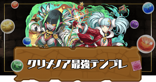 クリメノア最強テンプレ