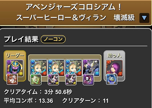 アベンジャーズコロシアム-バレンタインノアループ