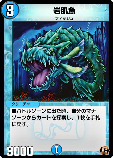 デュエプレ＿岩肌魚