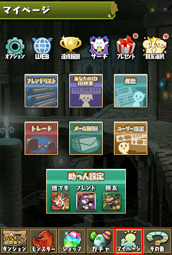 メニューフレンド