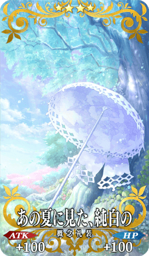 あの夏に見た、純白の