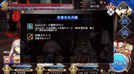 fgo-クイック耐性ダウン