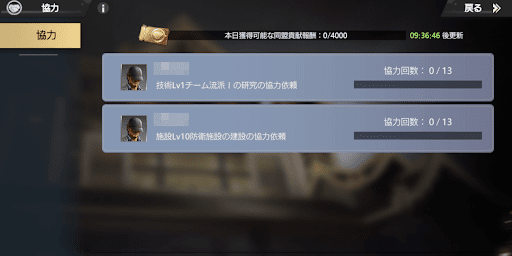 同盟に協力依頼をする