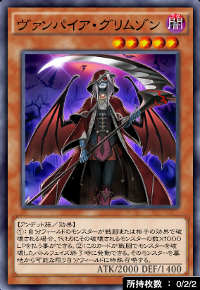 ヴァンパイア・グリムゾン