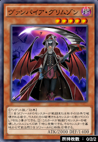 ヴァンパイア・グリムゾン