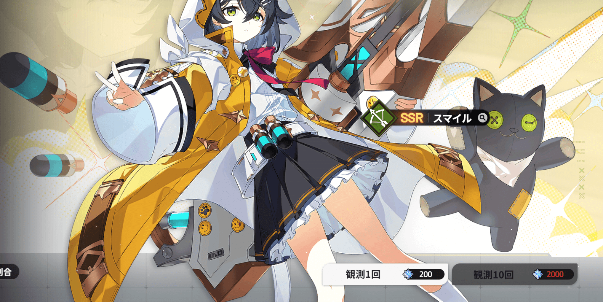 スターセイヴァー_ガチャで使う