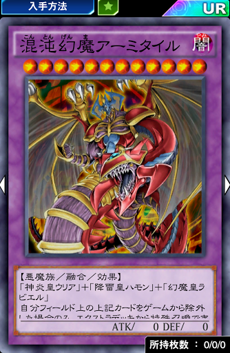 混沌幻魔アーミタイル