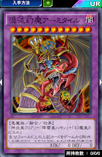 混沌幻魔アーミタイル