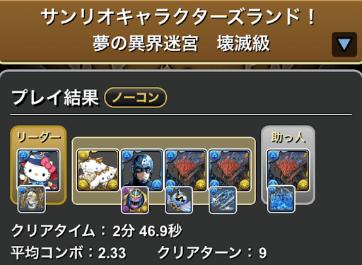 サンリオコロシアム-ネロミェールループ②