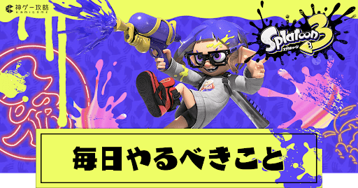 eyecatch_毎日やるべきこと