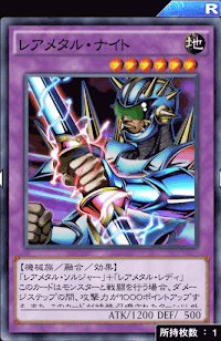 レアメタル・ナイト