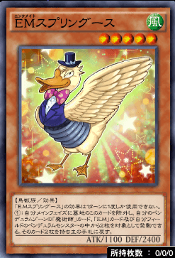 EMスプリングース