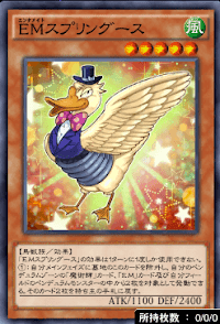 EMスプリングース