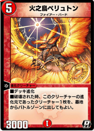 デュエプレ＿火之鳥ペリュトン