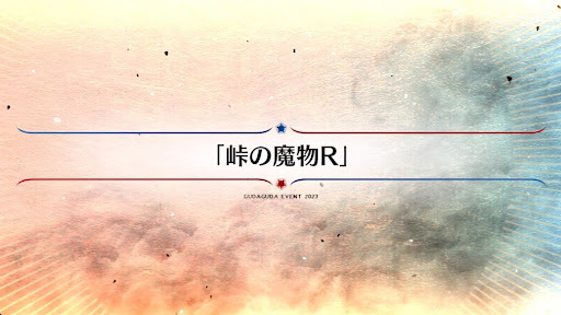 fgo-おまけ4_おまけ4