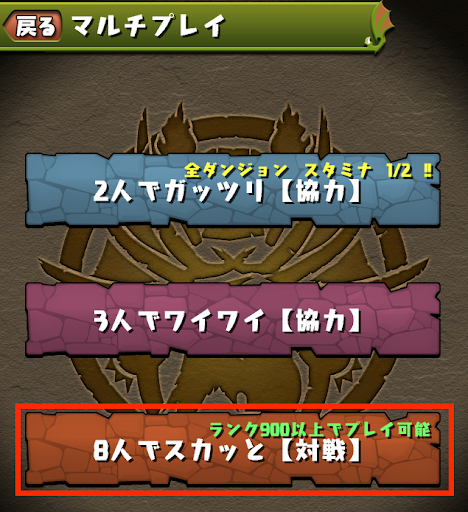 8人対戦-マルチプレイ