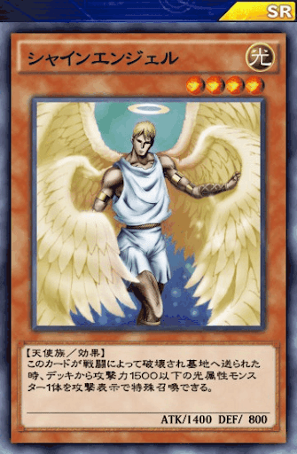 シャインエンジェル