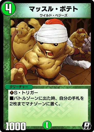 デュエプレ＿マッスル・ポテト