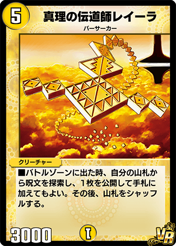 デュエプレ＿真理の伝道師レイーラ