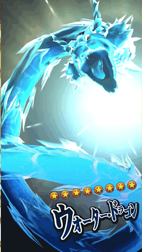 ウォーター・ドラゴン