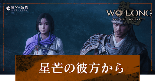 第7節「星芒の彼方から」