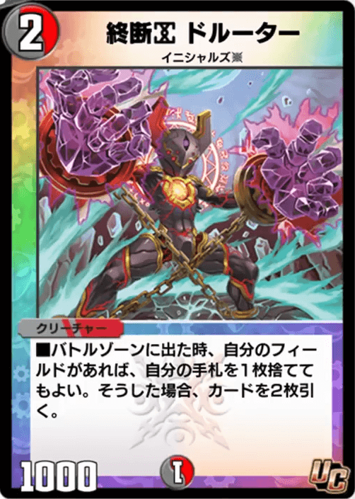 終断αドルーター