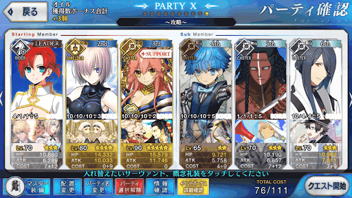 fgo-編成2