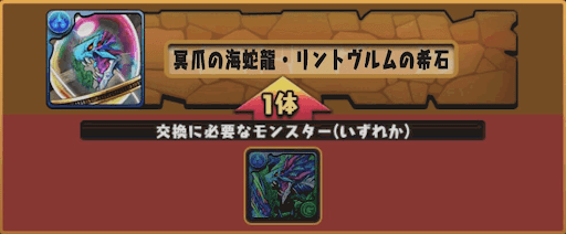 リントヴルムの希石