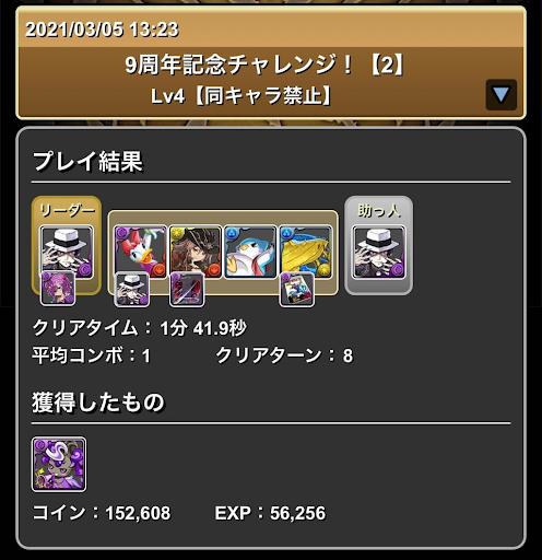 9周年記念チャレンジ2Lv4-周回パーティ