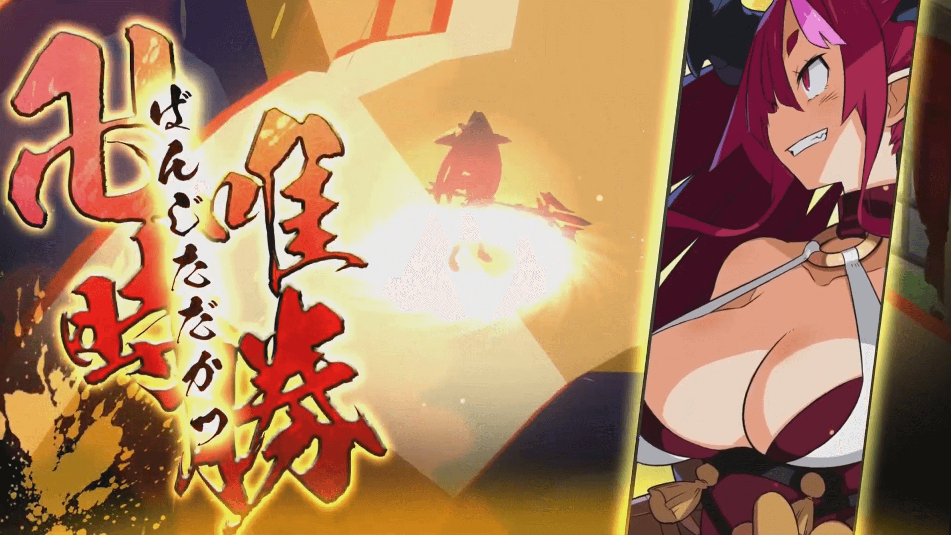 ヒガンの神討モードで撃破する