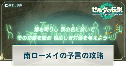 南ローメイの予言