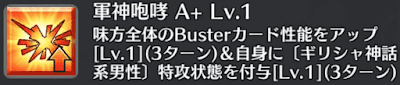 軍神咆哮[A+]